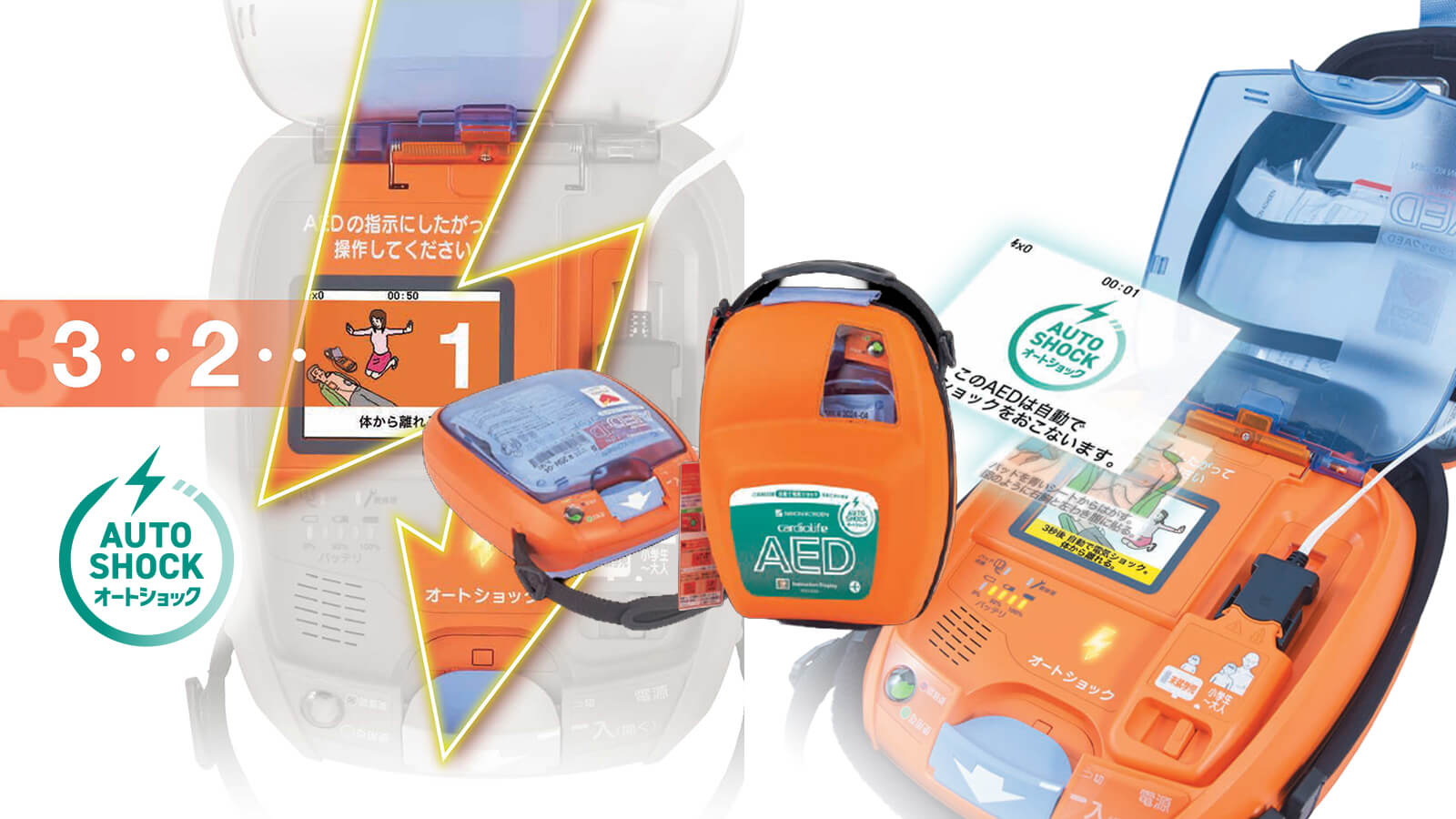 AED-3250製品紹介 | AEDレンタルサービス株式会社（全国対応）