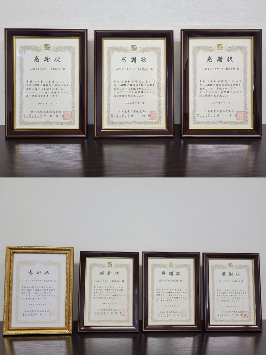 日本光電からの感謝状