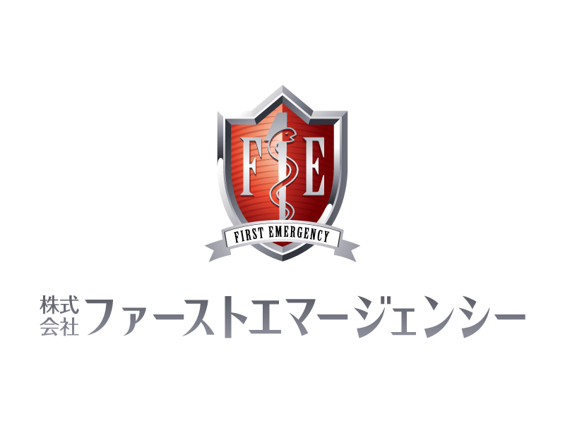 ファーストエマージェンシー