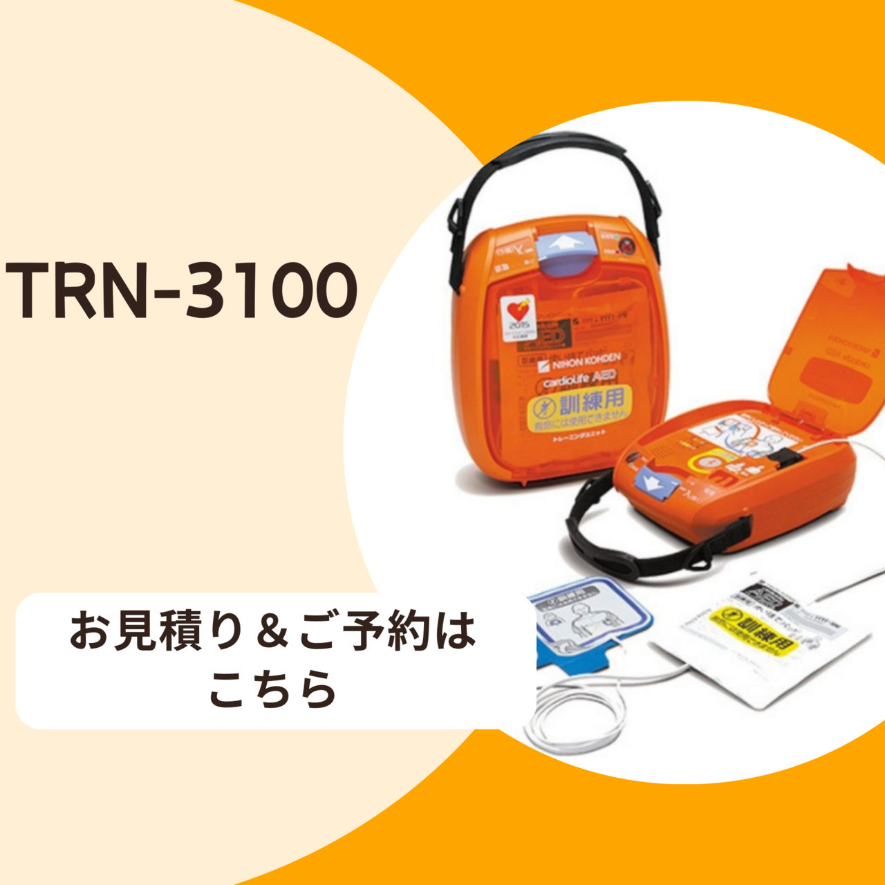 トレーニング用TRN-3100