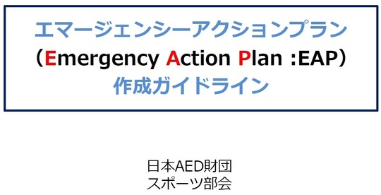 ブログ Aedのトピック ーaedレンタルサービス株式会社