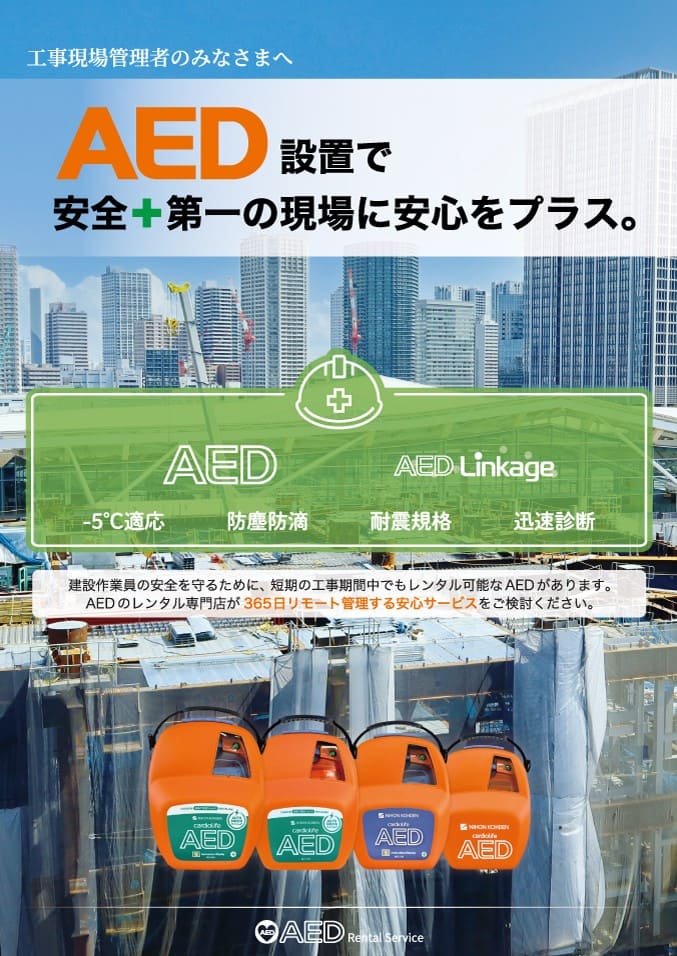 工事現場レンタルカタログ