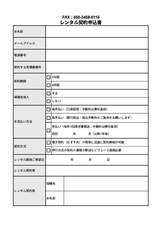 FAX申込書（長期）