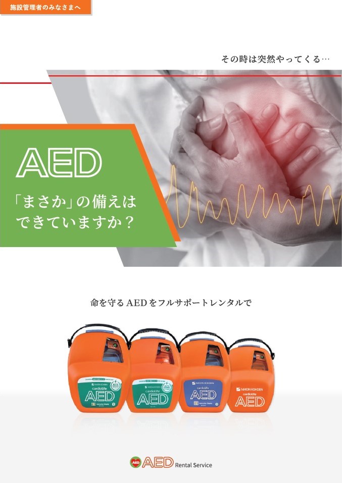 長期レンタルカタログ