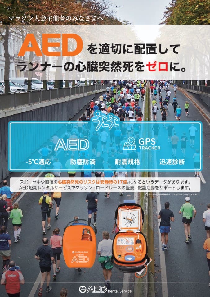 マラソン大会レンタル企画カタログ