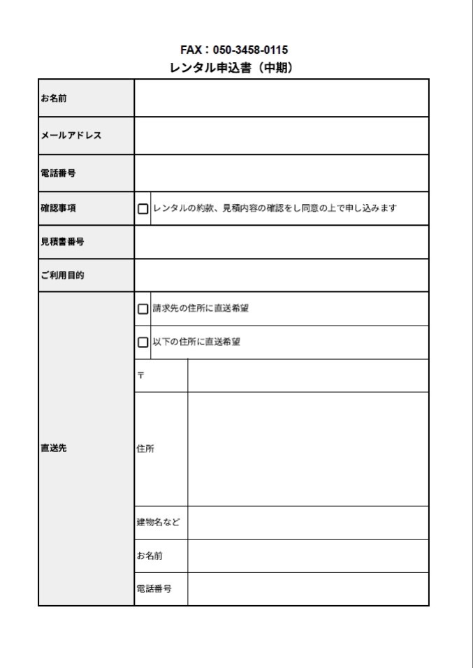 FAX申込書（中期）