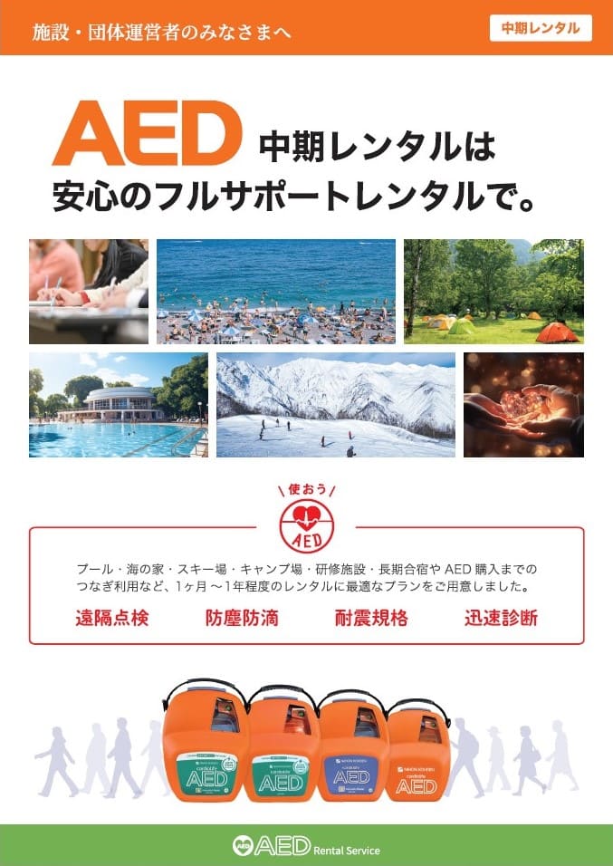 中期レンタルカタログ