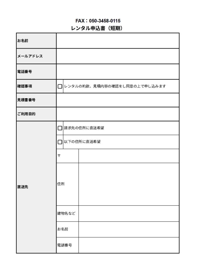 FAX申込書（短期）