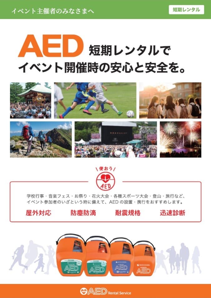 短期レンタルカタログ