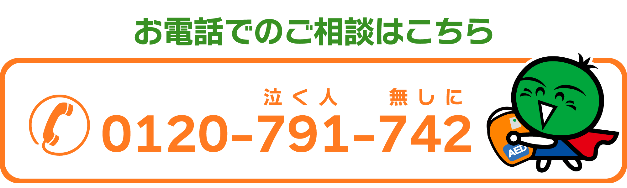 お電話でのご相談はこちら