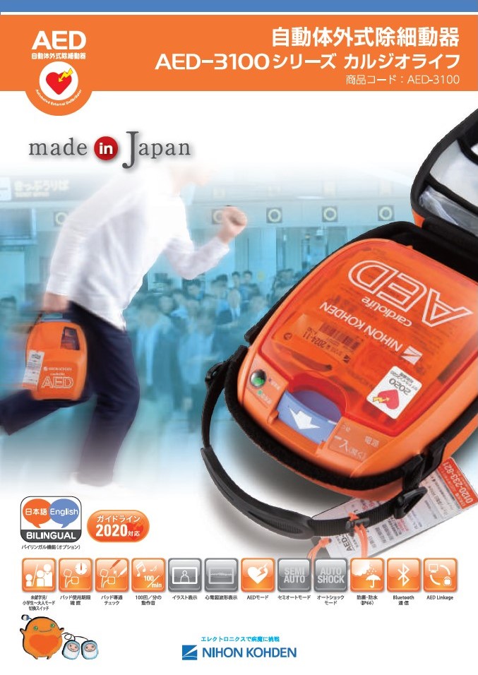 AED-3100カタログ