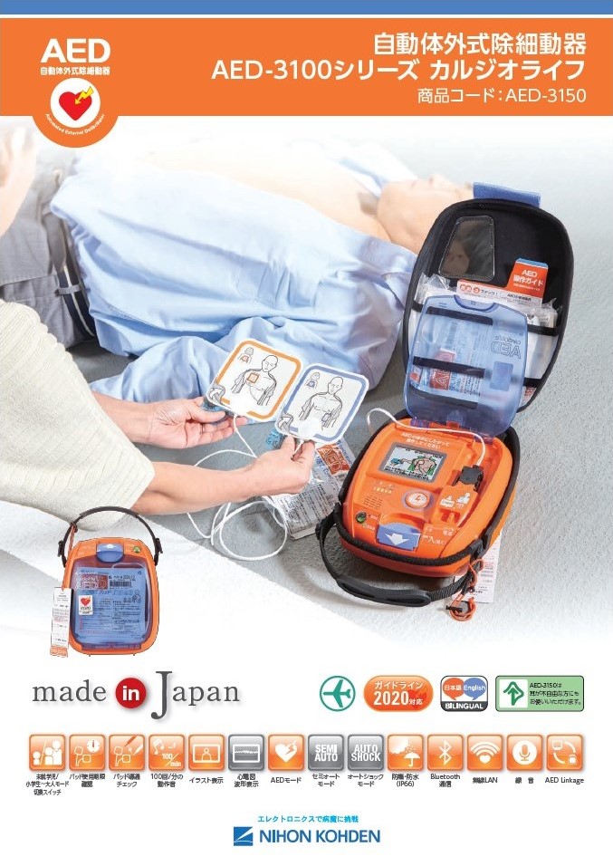 AED-3150カタログ