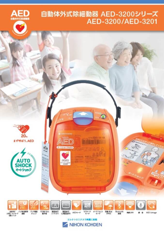 AED-3200カタログ