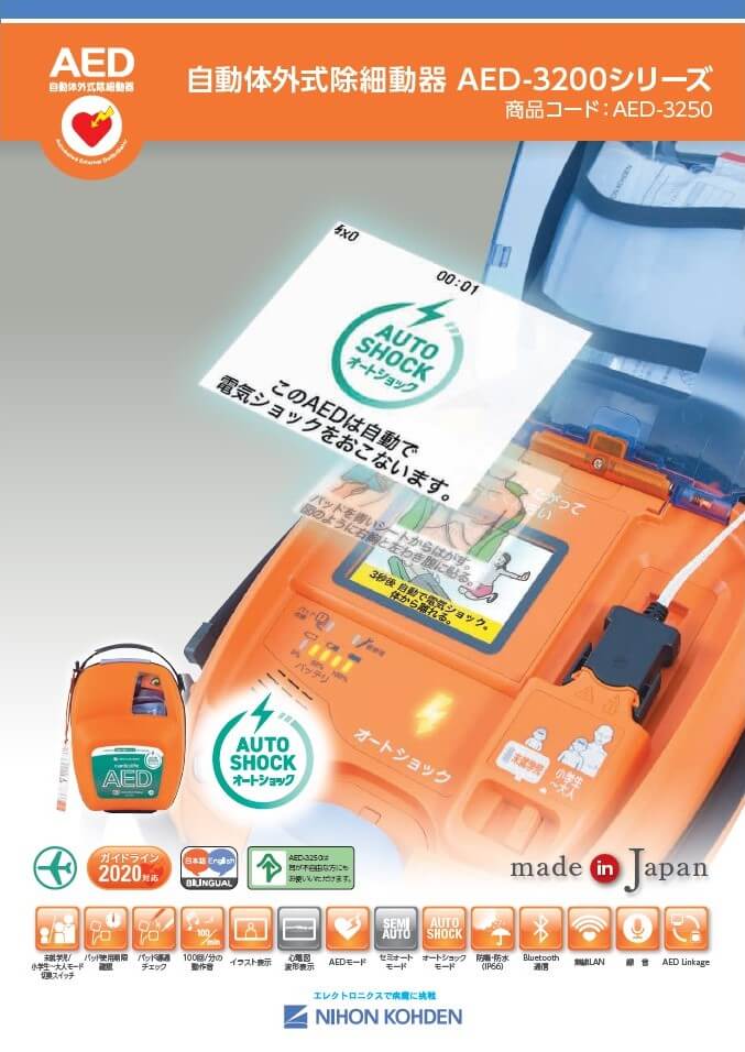 AED-3250カタログ