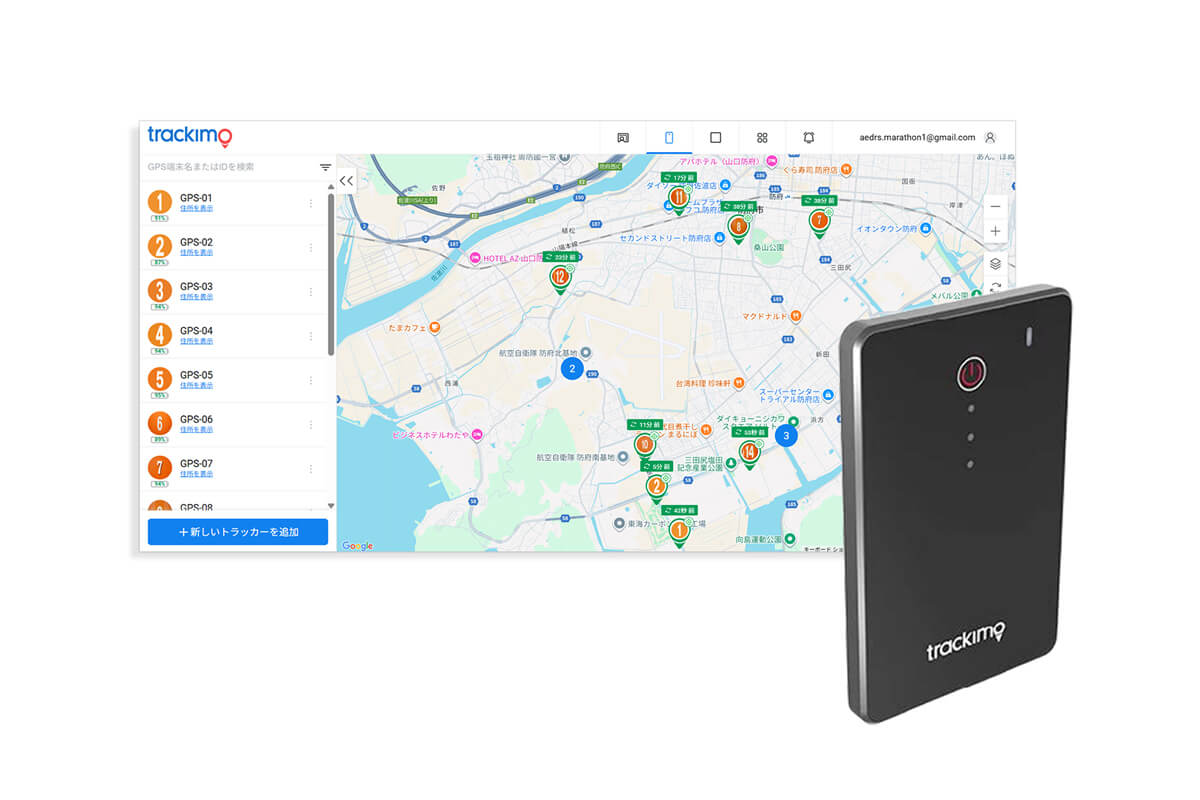 GPSトラッキングサービス