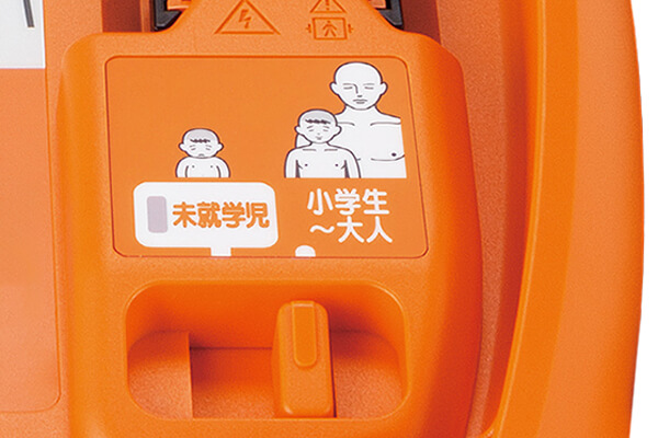 小学生〜大人（成人）/未就学児（小児）切替スイッチ