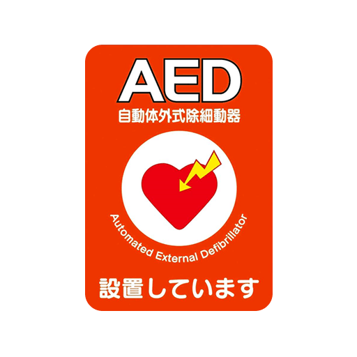 AED設置シール