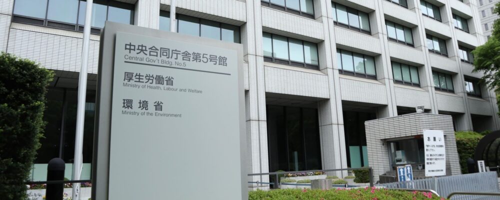 厚生労働省