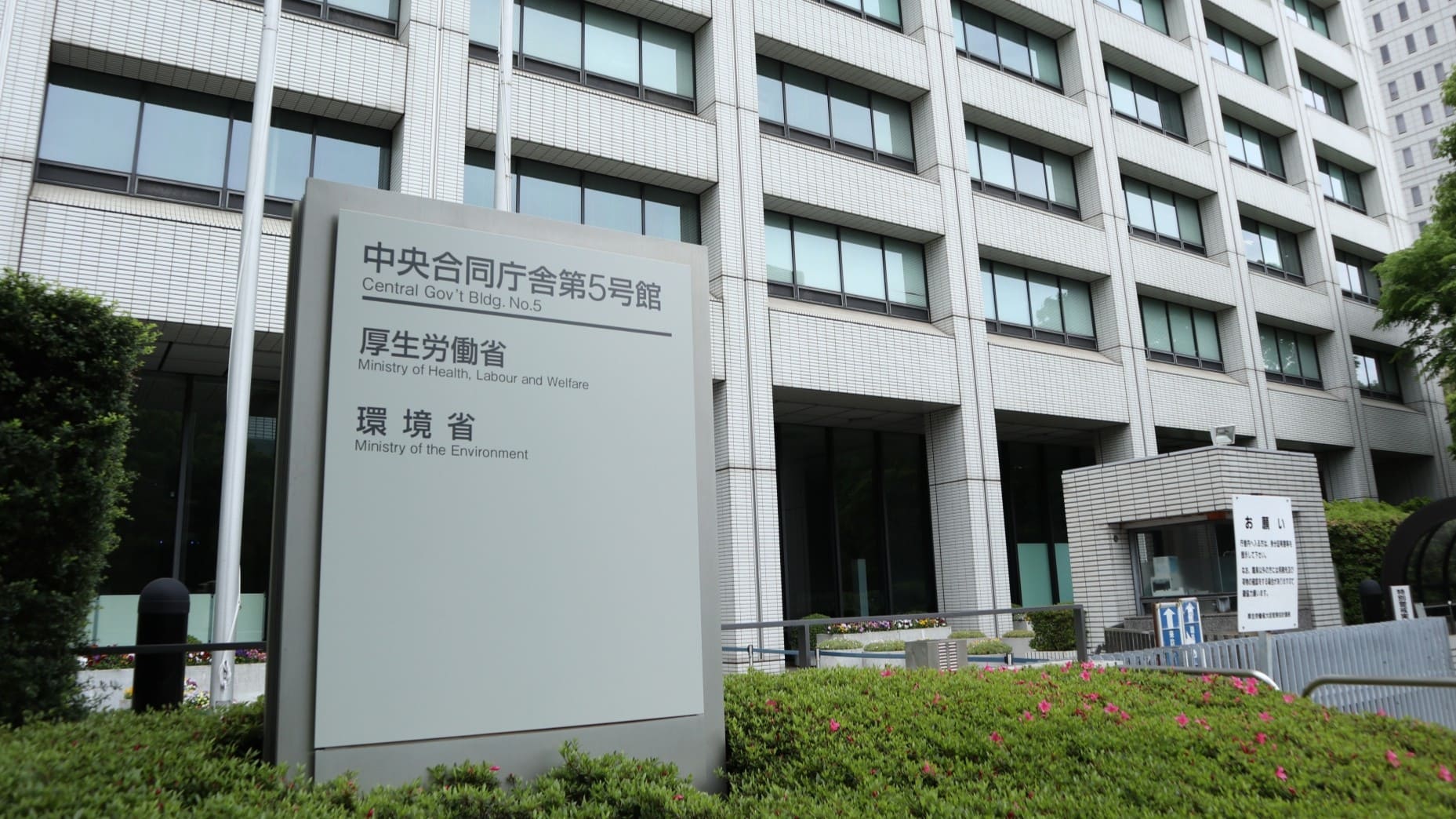 厚生労働省