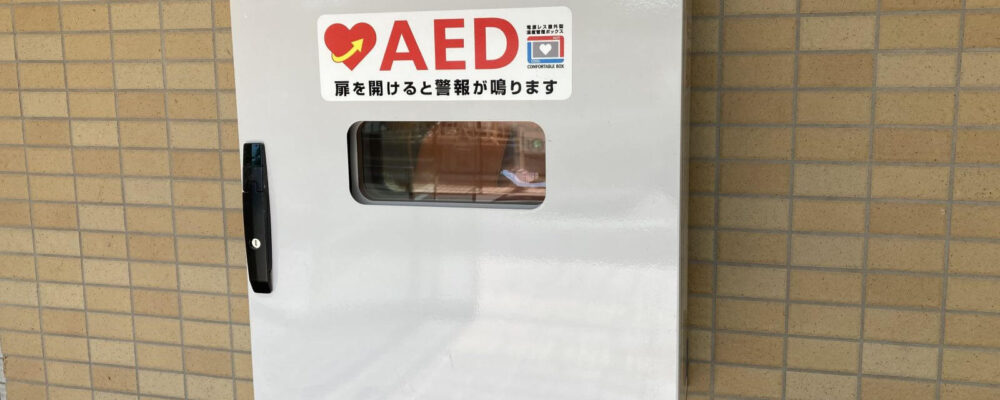 屋外のAED