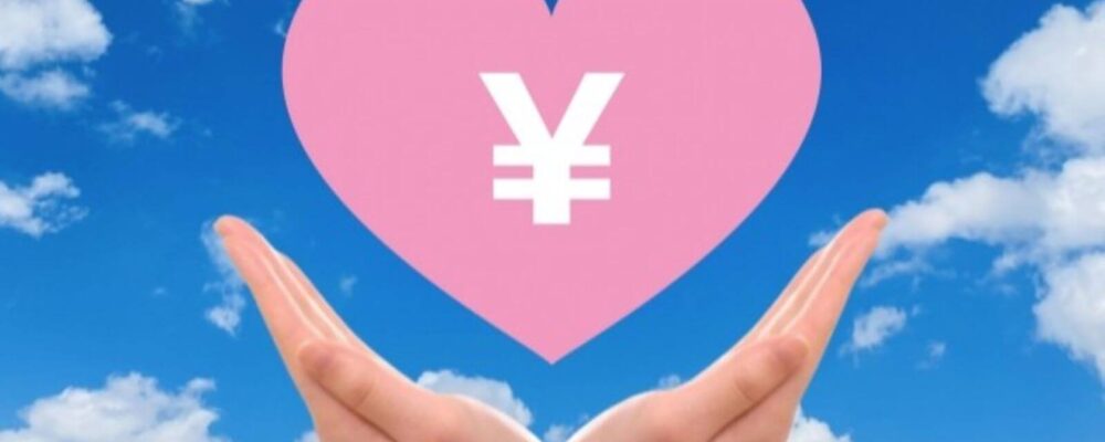 掌に￥マーク